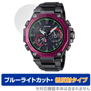 CASIO G-SHOCK MTG-B2000 保護 フィルム OverLay Eye Protector 低反射 for カシオ Gショック MTGB2000 シリーズ ブルーライトカット