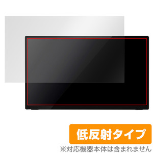 プロメテウス モニター 15.6インチ スタンダードモデル UQ-PM15FHDNT 保護 フィルム OverLay Plus 液晶保護 アンチグレア 反射防止