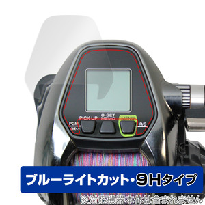 SHIMANO リール 17フォースマスター3000XP / 15フォースマスター3000 保護 フィルム OverLay Eye Protector 9H 高硬度 ブルーライトカット