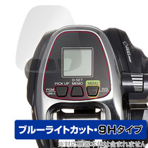 SHIMANO リール 16フォースマスター2000 / 1000 保護 フィルム OverLay Eye Protector 9H シマノ ForceMaster 高硬度 ブルーライトカット_画像1
