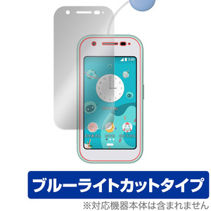 mamorino6 保護 フィルム OverLay Eye Protector for au キッズ向けケータイ マモリーノ シックス 液晶保護 ブルーライトカット