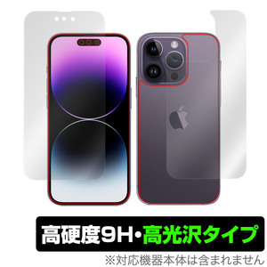 iPhone 14 Pro 表面 背面 フィルム OverLay 9H Brilliant for アイフォン 14 プロ 表面・背面セット 9H 高硬度 透明 高光沢