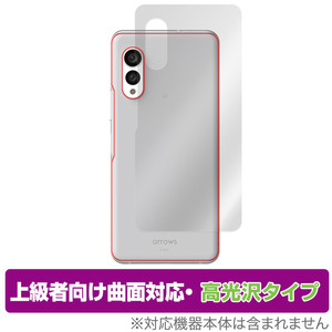 arrows N F-51C 背面 保護 フィルム OverLay FLEX 高光沢 アローズ N F51C スマートフォン 本体保護フィルム 曲面対応 透明