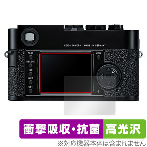 LEICA M9-P / M9 保護 フィルム OverLay Absorber 高光沢 for ライカ M9P M9 コンパクトデジタルカメラ 衝撃吸収 高光沢 抗菌