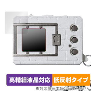 デジタルモンスターCOLOR / デジタルモンスターCOLOR Ver.2 保護 フィルム OverLay Plus Lite 液晶保護 高精細液晶 アンチグレア 反射防止