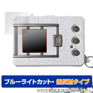 デジタルモンスターCOLOR / デジタルモンスターCOLOR Ver.2 保護 フィルム OverLay Eye Protector 低反射 ブルーライトカット 反射防止