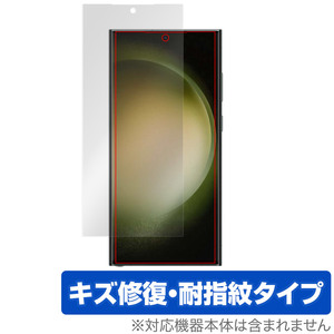 Samsung Galaxy S23 Ultra 保護 フィルム OverLay Magic for サムスン ギャラクシー S23 ウルトラ 液晶保護 傷修復 耐指紋 指紋防止