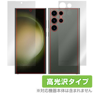 Samsung Galaxy S23 Ultra 表面 背面 フィルム セット OverLay Brilliant for サムスン ギャラクシー S23 ウルトラ 指紋防止 高光沢