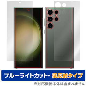 Samsung Galaxy S23 Ultra 表面 背面 フィルム セット OverLay Eye Protector 低反射 ギャラクシー S23 ウルトラ ブルーライトカット