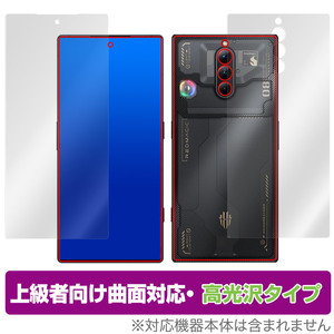 nubia REDMAGIC 8 Pro 表面 背面 フィルム セット OverLay FLEX 高光沢 ヌビア レッドマジック 8 プロ 曲面対応 柔軟素材 衝撃吸収 透明