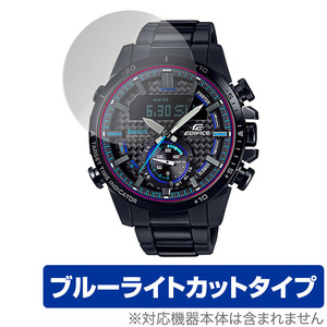 CASIO EDIFICE ECB-800 シリーズ 保護 フィルム OverLay Eye Protector for カシオ エディフィス ECB800 液晶保護 ブルーライトカット