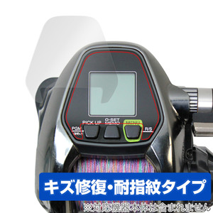 SHIMANO リール 17フォースマスター3000XP / 15フォースマスター3000 保護 フィルム OverLay Magic シマノ 傷修復 耐指紋 指紋防止