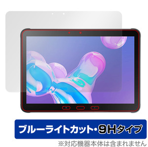 Samsung Galaxy Tab Active 4 Pro 保護 フィルム OverLay Eye Protector 9H ギャラクシータブ アクティブ4 プロ 高硬度ブルーライトカット