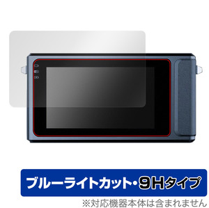 ウルトラナイトビジョンカメラ DUOVOX Mate Pro / DUOVOX Mate 保護 フィルム OverLay Eye Protector 9H 高硬度 ブルーライトカット