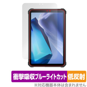 OUKITEL RT3 保護 フィルム OverLay Absorber 低反射 for オウキテル RT3 タブレット 衝撃吸収 反射防止 ブルーライトカット 抗菌