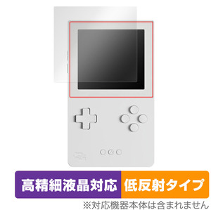 Analogue Pocket 保護 フィルム OverLay Plus Lite for アナログ ポケット 液晶保護 高精細液晶対応 アンチグレア 反射防止 指紋防止