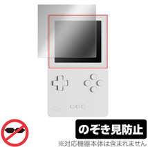 Analogue Pocket 保護 フィルム OverLay Secret for アナログ ポケット 液晶保護 プライバシーフィルター 覗き見防止_画像1