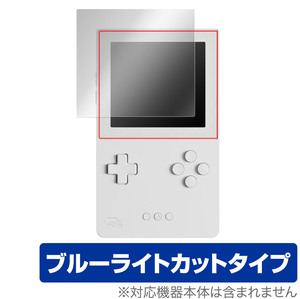 Analogue Pocket 保護 フィルム OverLay Eye Protector for アナログ ポケット 液晶保護 目に優しい ブルーライトカット