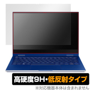 Samsung Galaxy Book Flex (13.3インチ) 保護 フィルム OverLay 9H Plus サムスン ノートパソコン 9H 高硬度 反射防止