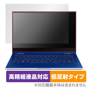 Samsung Galaxy Book Flex (13.3インチ) 保護 フィルム OverLay Plus Lite サムスン ノートパソコン 高精細液晶対応 アンチグレア反射防止