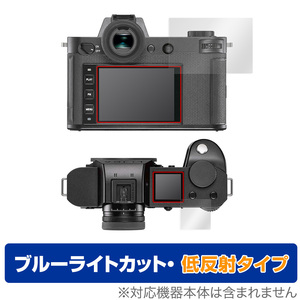 LEICA ライカSL2 保護 フィルム OverLay Eye Protector 低反射 for LEICA ライカ デジタルカメラ SL2 ブルーライトカット 映り込みを抑える