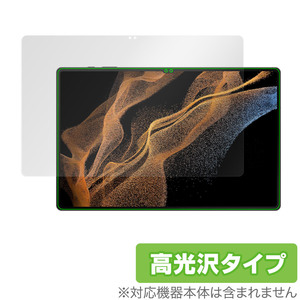 Galaxy Tab S8 Ultra 保護 フィルム OverLay Brilliant for Samsung サムソン ギャラクシー タブ S8 ウルトラ 液晶保護 防指紋 高光沢