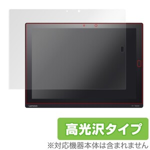 OverLay Brilliant for ThinkPad X1 Tablet (2017/2016)(指紋センサー対応) フィルム シート シール 指紋がつきにくい 防指紋 高光沢