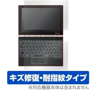 YOGA BOOK 『液晶ハロキーボード用セット』 用 液晶保護フィルム OverLay Magic for YOGA BOOK 『液晶ハロキーボード用セット』