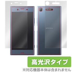 Xperia XZ1 SO-01K / SOV36 用 液晶保護フィルム OverLay Brilliant for Xperia XZ1 SO-01K / SOV36 『表面・背面セット』 液晶 高光沢