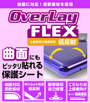 OnePlus Ace 2 保護 フィルム OverLay FLEX 低反射 ワンプラス スマートフォン エース 2 液晶保護 曲面対応 柔軟素材 反射防止 衝撃吸収_画像2