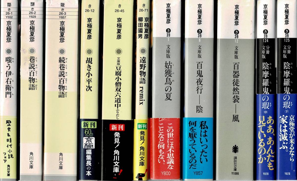 ヤフオク! -「京極夏彦 百鬼夜行」(本、雑誌) の落札相場・落札価格