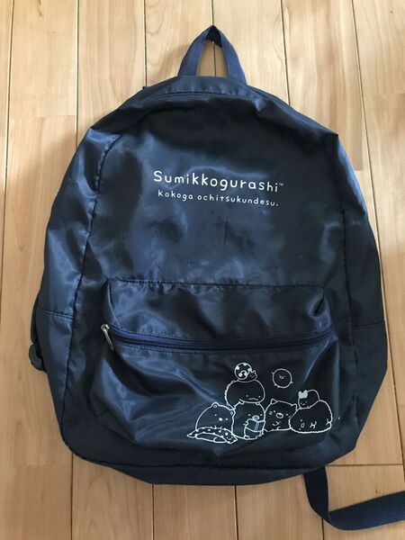 すみっコぐらし リュック