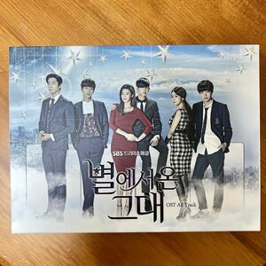 星から来たあなた OST 韓国版(SBS TVドラマ)(2CD+DVD) 