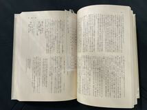 現代日本文學体系　大岡昇平・三島由紀夫集　昭和53年3月20日初版第六刷　筑摩書房刊_画像5