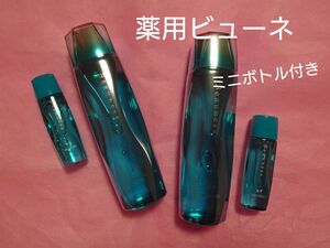 メナード　薬用ビューネミニボトル付き　2セット