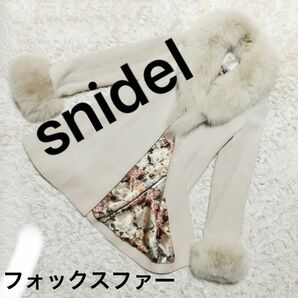 SNIDEL ショールカラーフォックスファーコート　裏地花柄 ロングコート