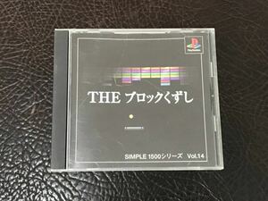 ★ 送料無料 PS1 ★ THE ブロックくずし SIMPLE 1500 VOL.14 動作確認済 説明書付き ★