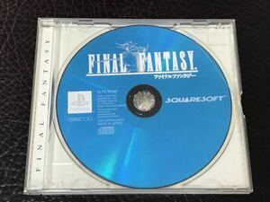 ★ 送料無料 PS1 FF ★ FF1 FINAL FANTASY 動作確認済 説明書無し ★