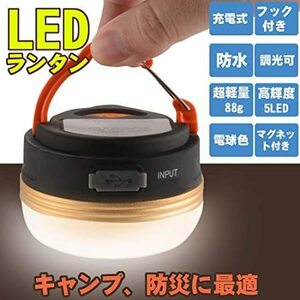 【G11Nー1XO】LEDランタン USB充電式 キャンプ ライト 防水　アウトドア 1個