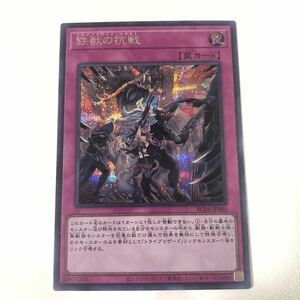 鉄獣の抗戦 シークレットレア シク 数量2 遊戯王OCG RARITY COLLECTION -QUARTER CENTURY EDITION- レアコレ