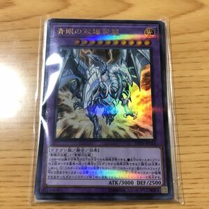 青眼の双爆裂龍 遊戯王 OCG ウルトラパラレル 数量3 即決 ☆汎用カード出品中☆