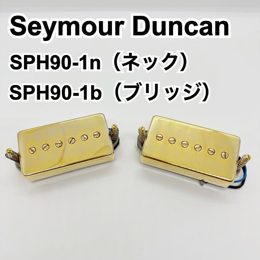 ヤフオク! -「seymour duncan sph-90」の落札相場・落札価格