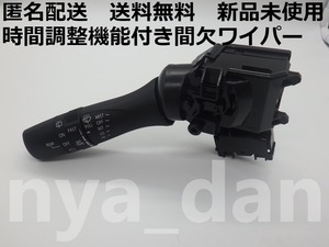 匿名配送 新品未使用 スズキ ハスラー MR52S MR92S 時間調整機能付き 間欠ワイパー ワイパースイッチ