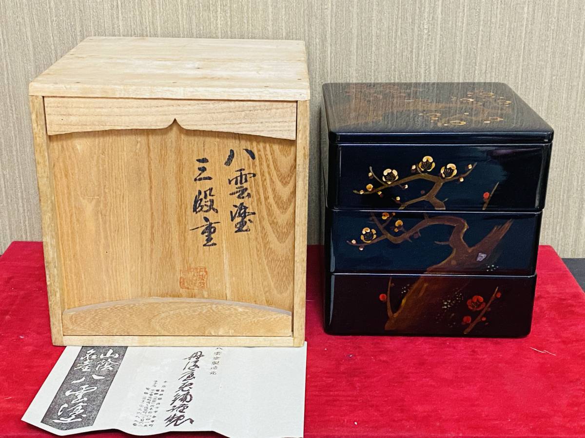 すずらん 茶道具 八雲塗 出雲産 螺鈿装飾 香合 茶杓 共箱 2点まとめて