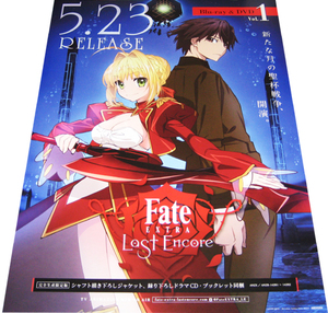 Fate／EXTRA Last Encore DVD＆Blu-ray告知ポスター 非売品●未使用