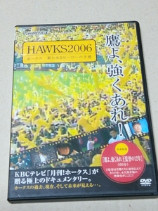 DVD　ホークス2006　九州朝日放送　KBCテレビ『月刊ホークス』が贈る極上のドキュメンタリー