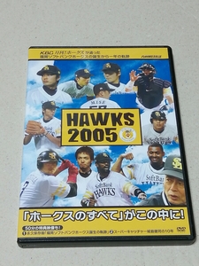 DVD　ホークス2005　九州朝日放送　KBCテレビ『月刊ホークス』が追った福岡ソフトバンクホークスの誕生から一年の軌跡