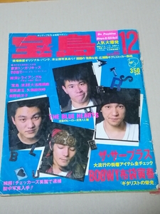  "Treasure Island" 1987 year 12 month number cover Blue Hearts inter view, Hotei Tomoyasu inter view, Seikima II,la fins nose 