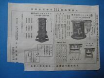 r1325戦前チラシ広告　大阪市東区北久太郎町今井屋商店　石油厨炉　石油煖炉　ストーブ　石油燃焼器具_画像1