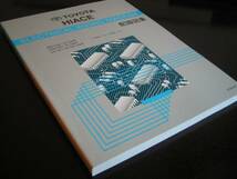 .最安値・絶版品★100系ハイエース配線図集(1992/5-1996/8)　2L-TE_画像3